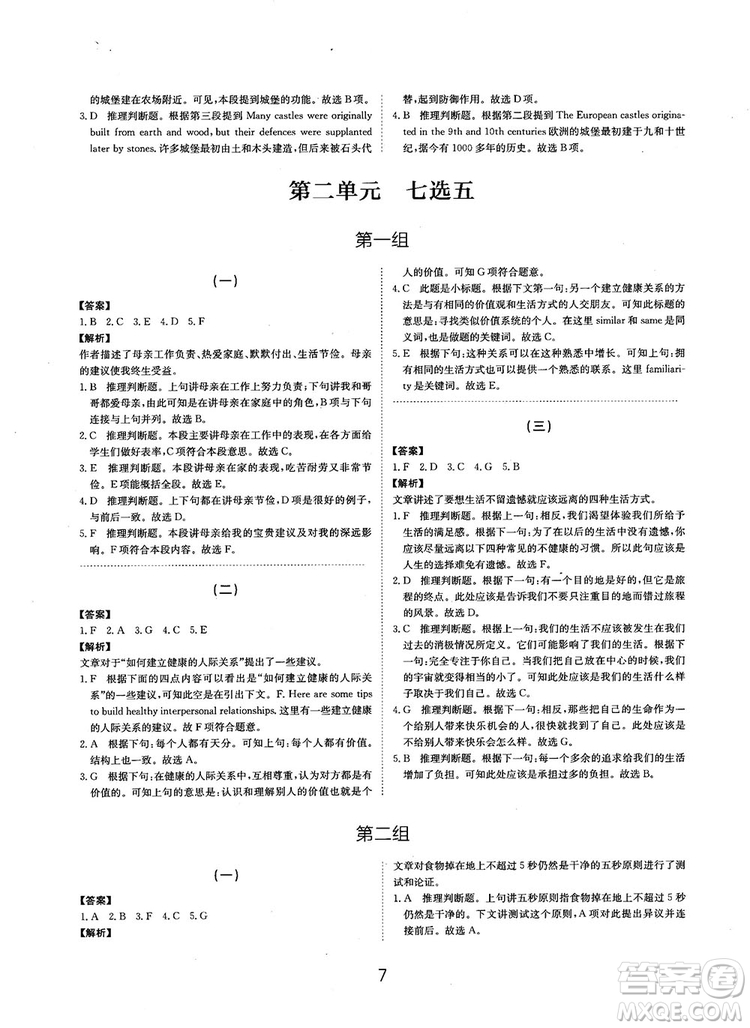 全國(guó)高考刷題通用2019刷題狗高考英語參考答案
