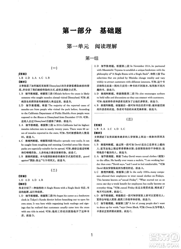 全國(guó)高考刷題通用2019刷題狗高考英語參考答案