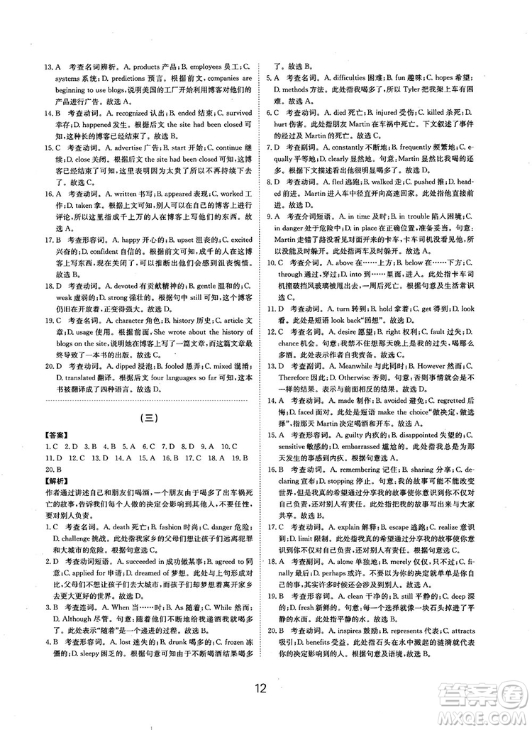全國(guó)高考刷題通用2019刷題狗高考英語參考答案