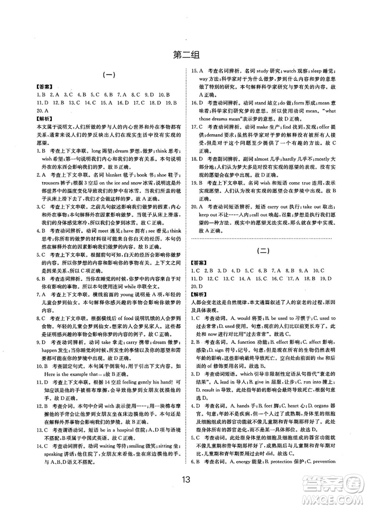 全國(guó)高考刷題通用2019刷題狗高考英語參考答案