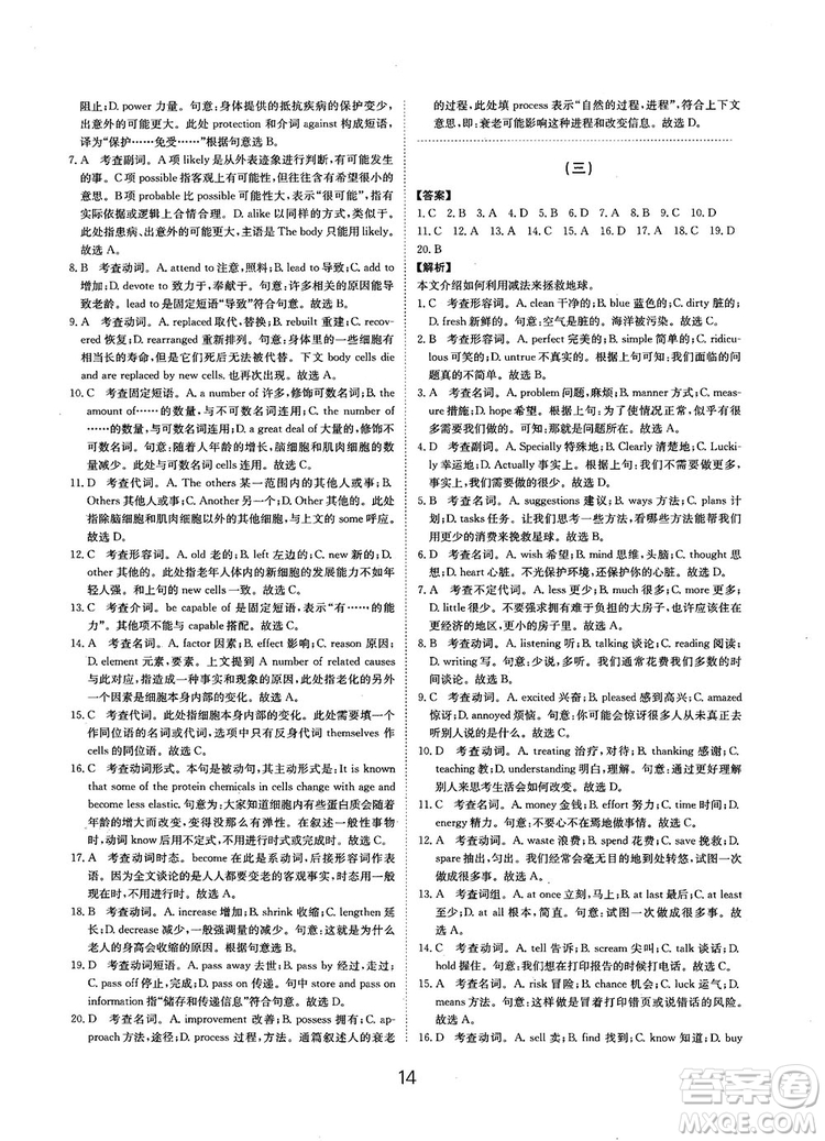 全國(guó)高考刷題通用2019刷題狗高考英語參考答案