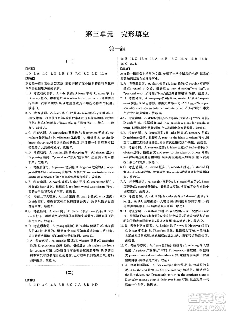 全國(guó)高考刷題通用2019刷題狗高考英語參考答案