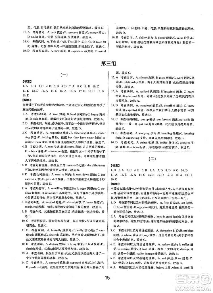 全國(guó)高考刷題通用2019刷題狗高考英語參考答案