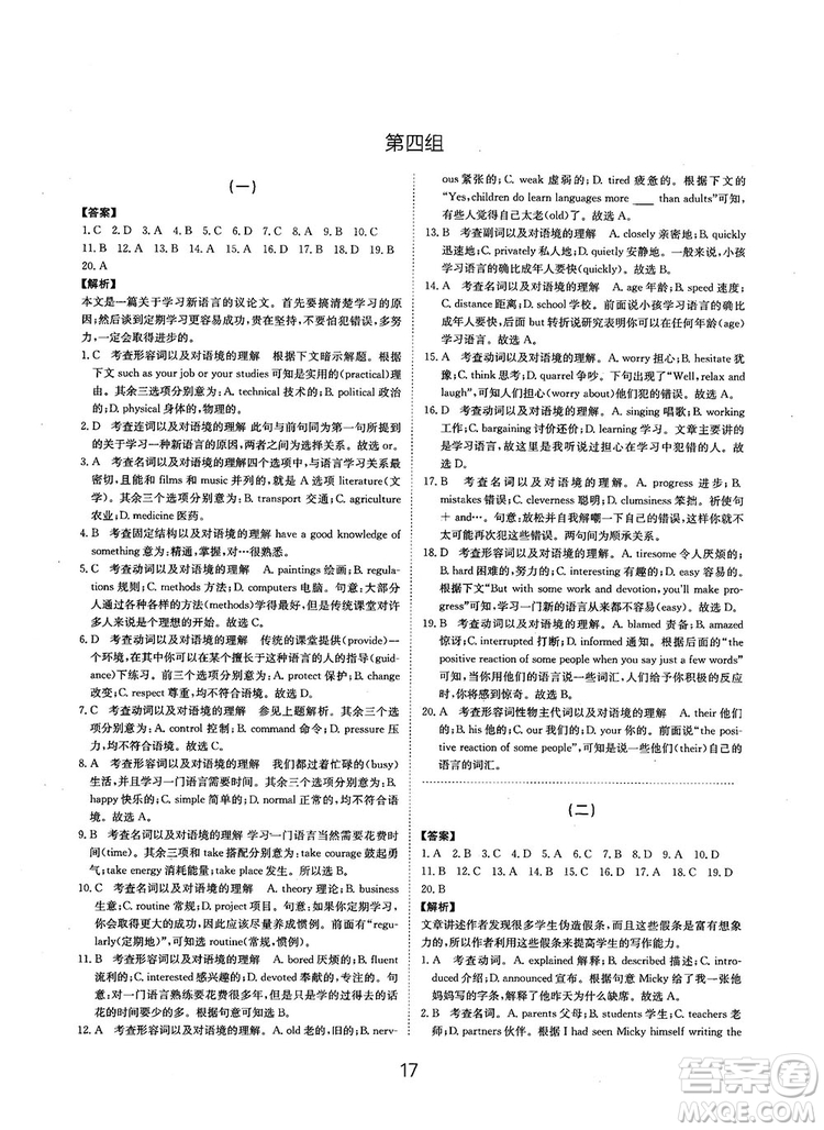 全國(guó)高考刷題通用2019刷題狗高考英語參考答案