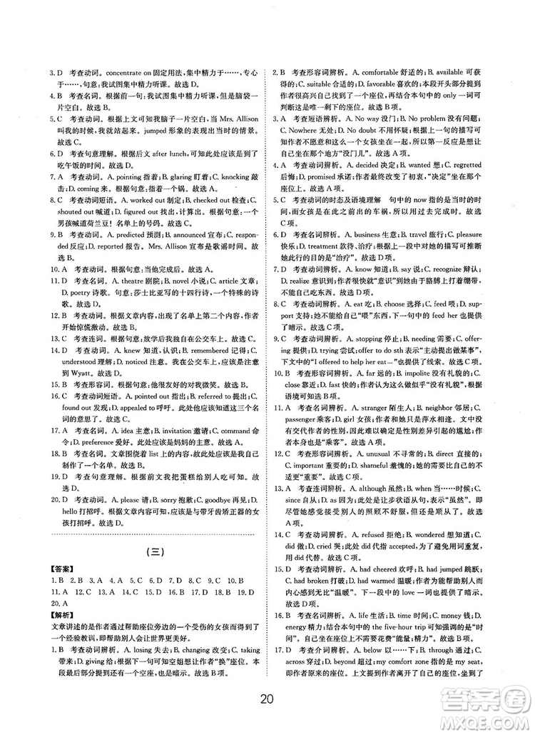 全國(guó)高考刷題通用2019刷題狗高考英語參考答案