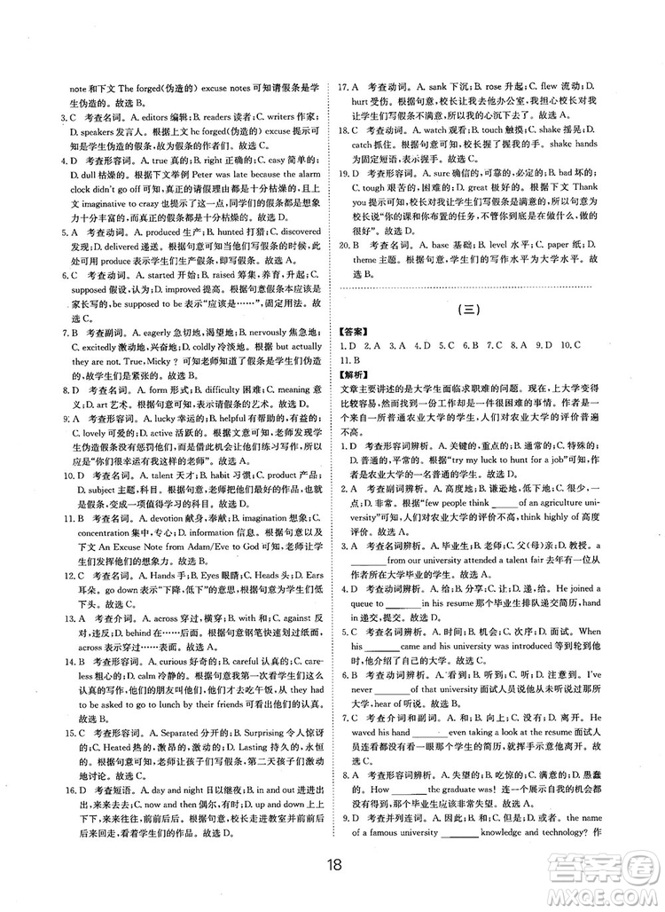 全國(guó)高考刷題通用2019刷題狗高考英語參考答案