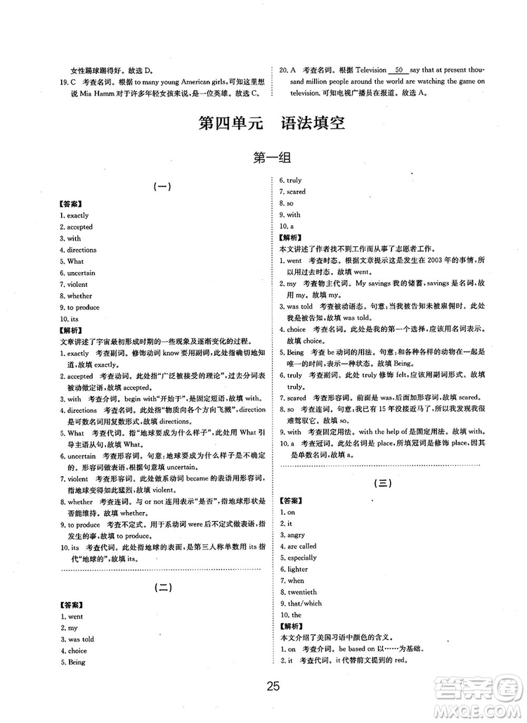 全國(guó)高考刷題通用2019刷題狗高考英語參考答案