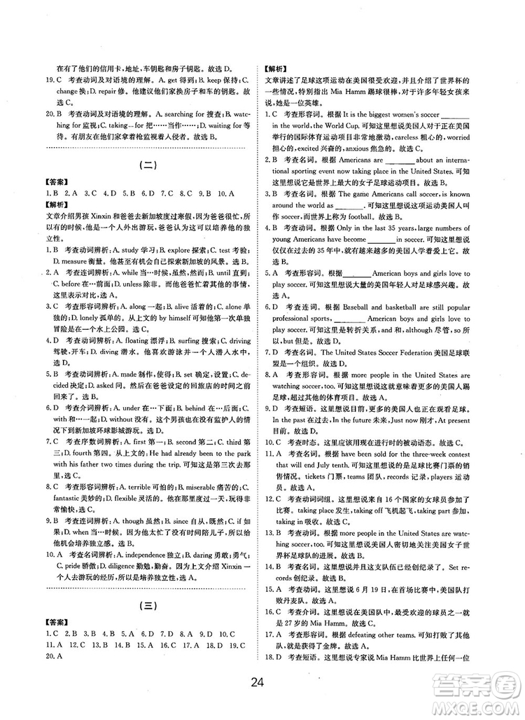 全國(guó)高考刷題通用2019刷題狗高考英語參考答案