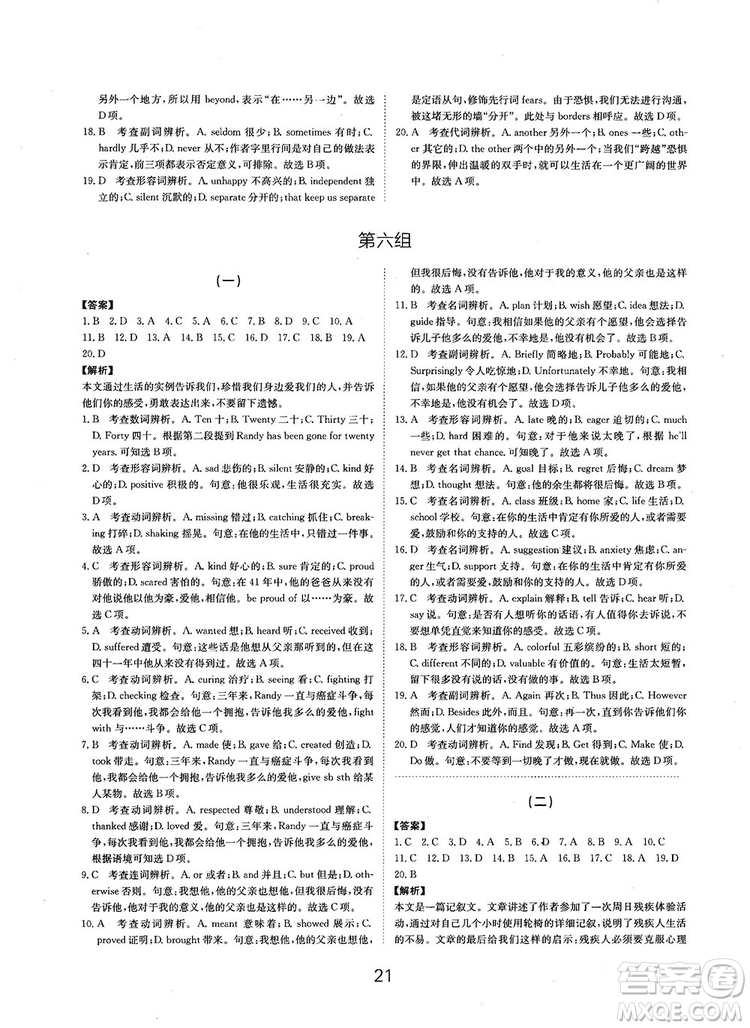 全國(guó)高考刷題通用2019刷題狗高考英語參考答案
