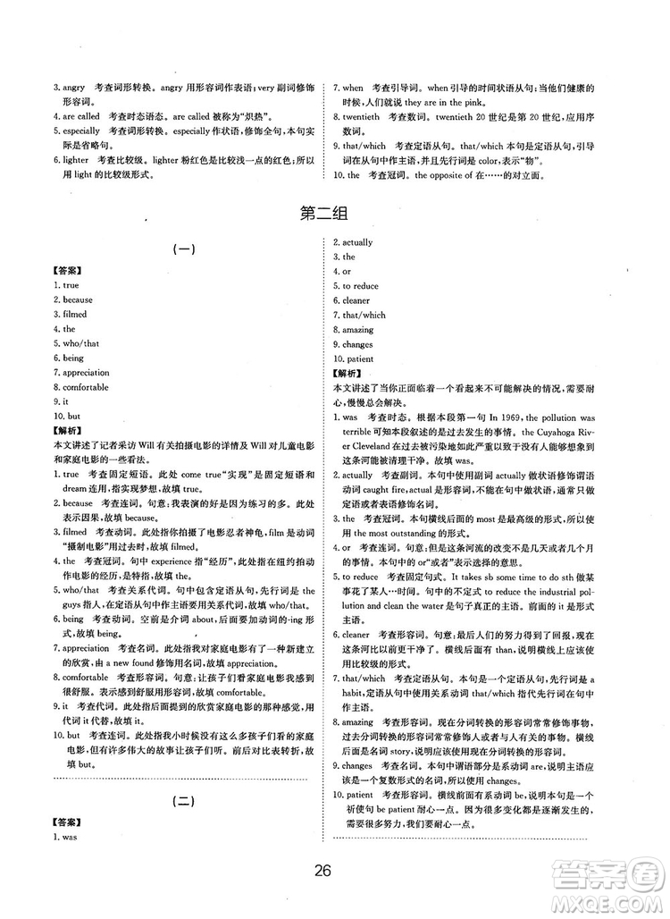 全國(guó)高考刷題通用2019刷題狗高考英語參考答案