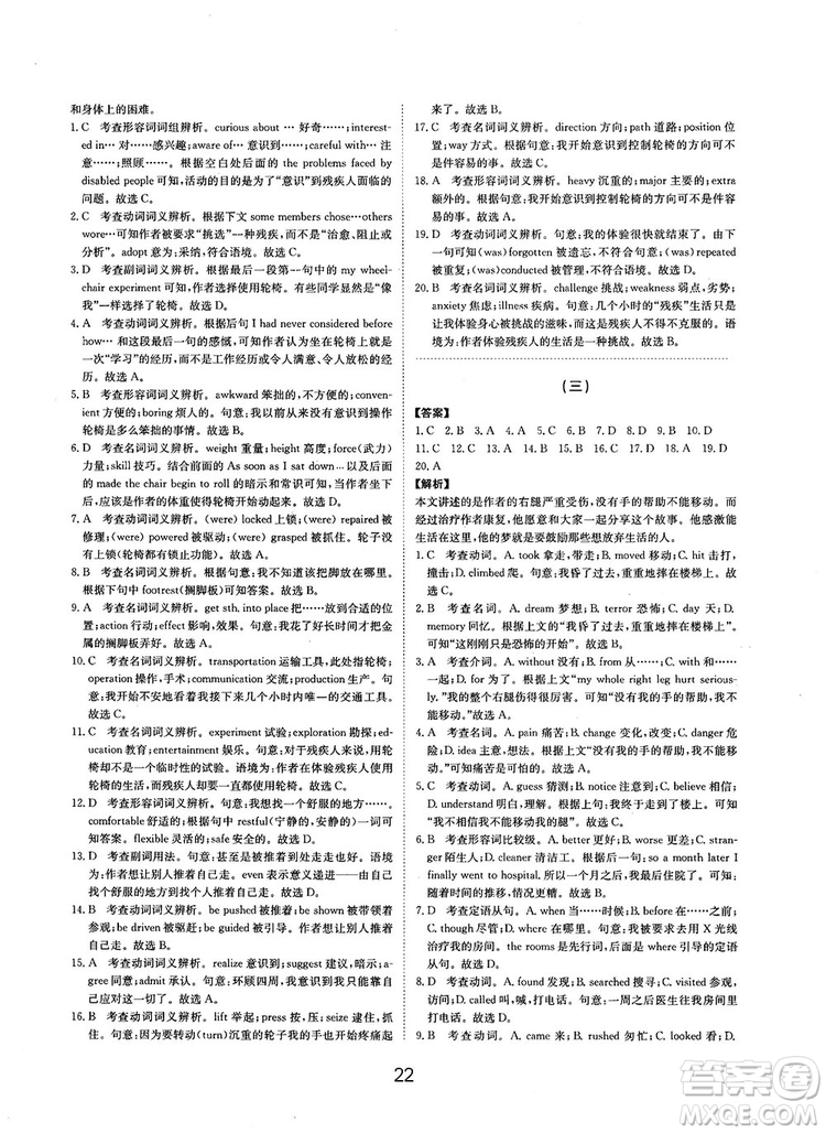 全國(guó)高考刷題通用2019刷題狗高考英語參考答案
