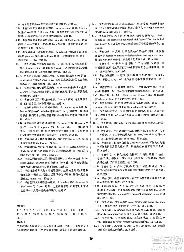 全國(guó)高考刷題通用2019刷題狗高考英語參考答案