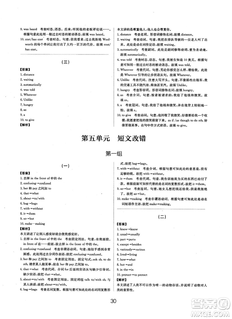 全國(guó)高考刷題通用2019刷題狗高考英語參考答案