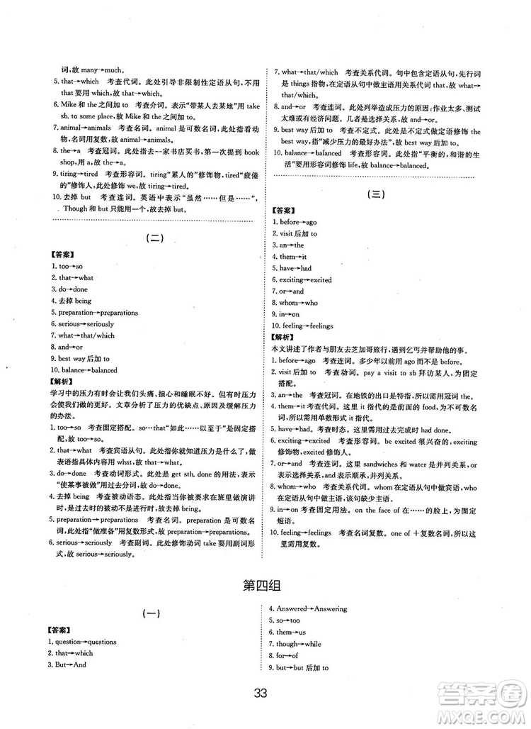 全國(guó)高考刷題通用2019刷題狗高考英語參考答案