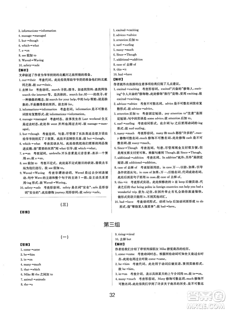 全國(guó)高考刷題通用2019刷題狗高考英語參考答案