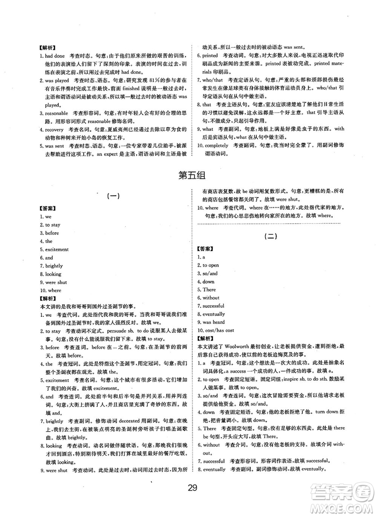 全國(guó)高考刷題通用2019刷題狗高考英語參考答案