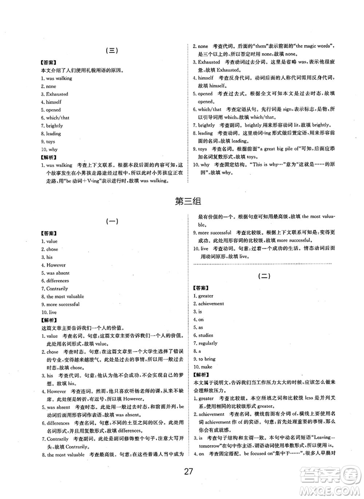 全國(guó)高考刷題通用2019刷題狗高考英語參考答案
