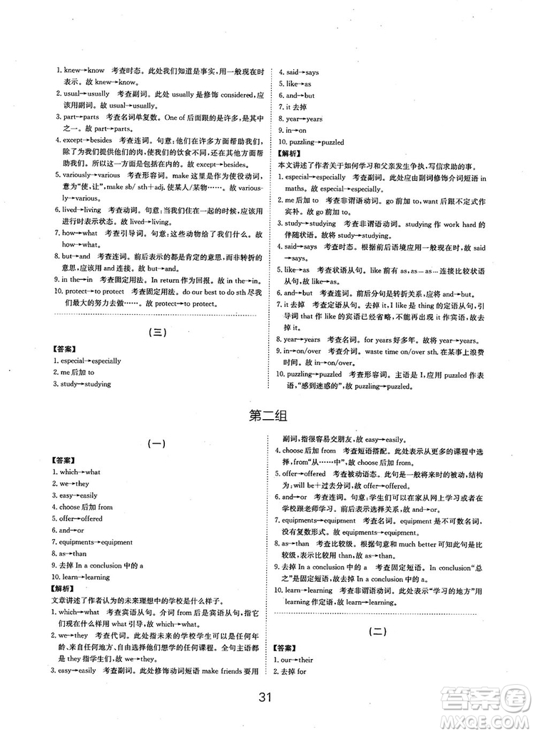 全國(guó)高考刷題通用2019刷題狗高考英語參考答案