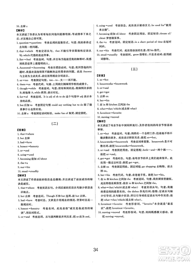 全國(guó)高考刷題通用2019刷題狗高考英語參考答案