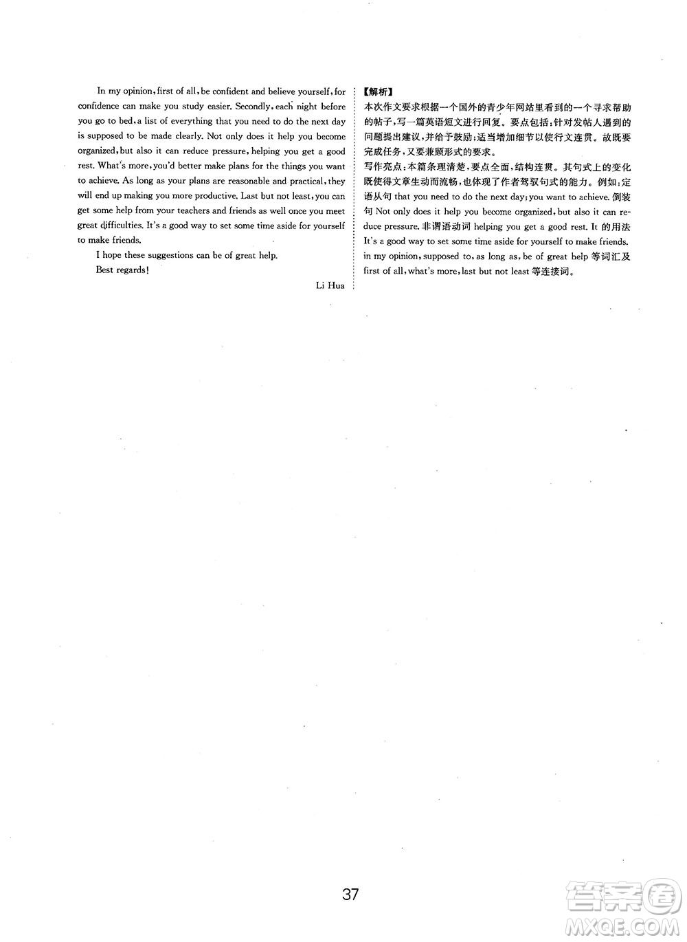 全國(guó)高考刷題通用2019刷題狗高考英語參考答案