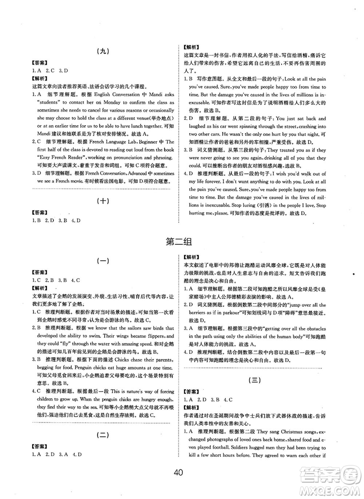 全國(guó)高考刷題通用2019刷題狗高考英語參考答案