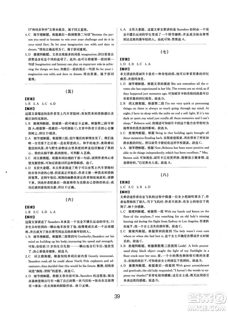 全國(guó)高考刷題通用2019刷題狗高考英語參考答案