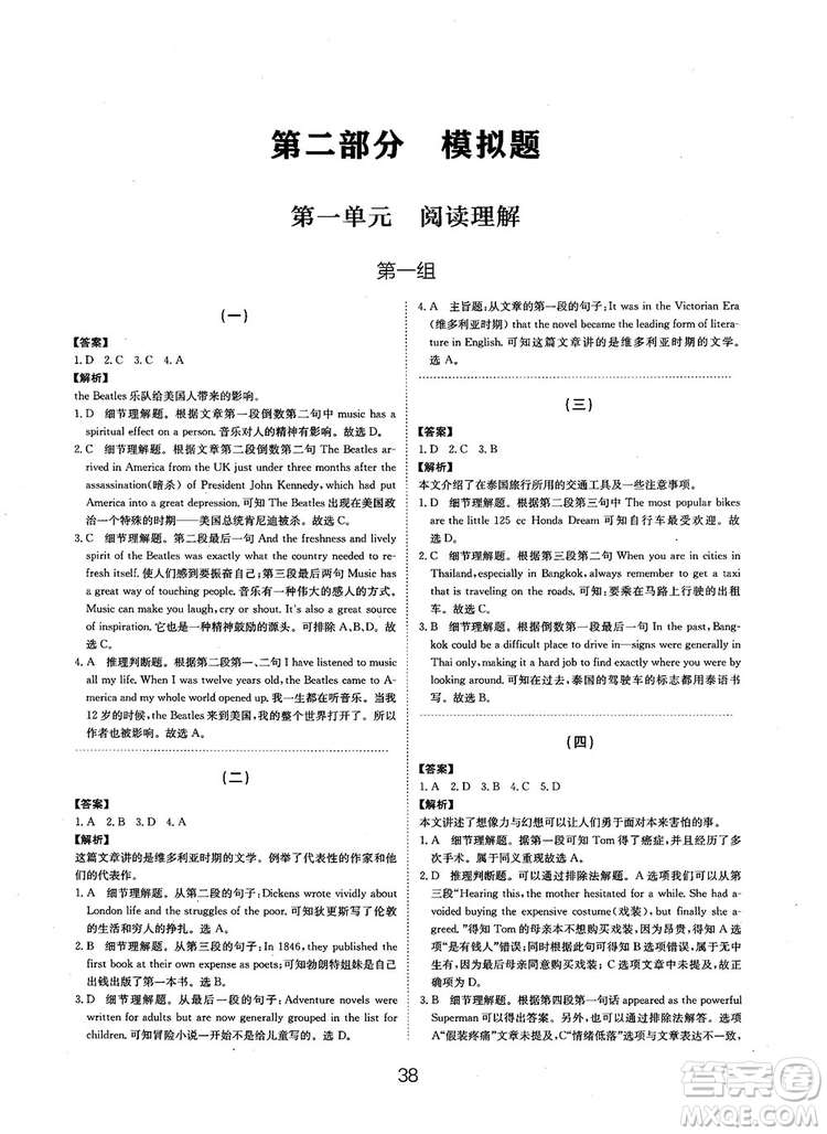 全國(guó)高考刷題通用2019刷題狗高考英語參考答案
