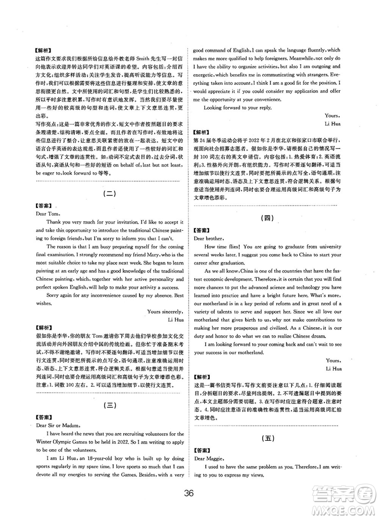 全國(guó)高考刷題通用2019刷題狗高考英語參考答案