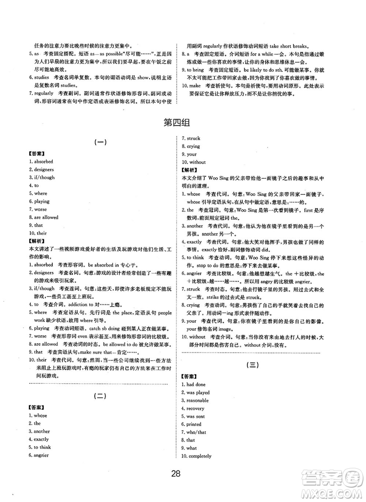 全國(guó)高考刷題通用2019刷題狗高考英語參考答案