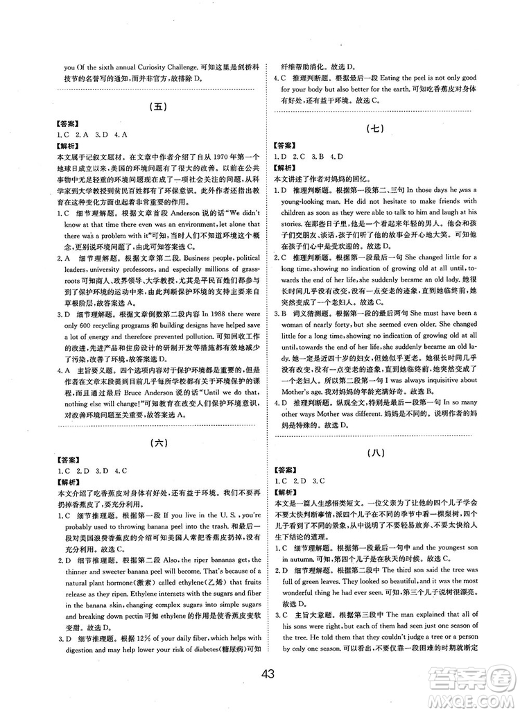 全國(guó)高考刷題通用2019刷題狗高考英語參考答案
