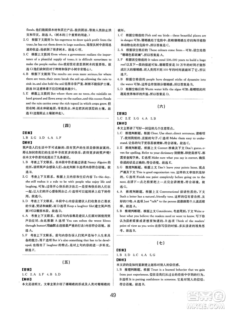 全國(guó)高考刷題通用2019刷題狗高考英語參考答案