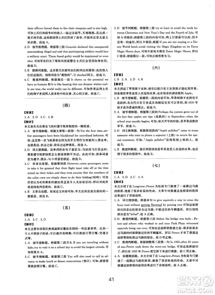 全國(guó)高考刷題通用2019刷題狗高考英語參考答案