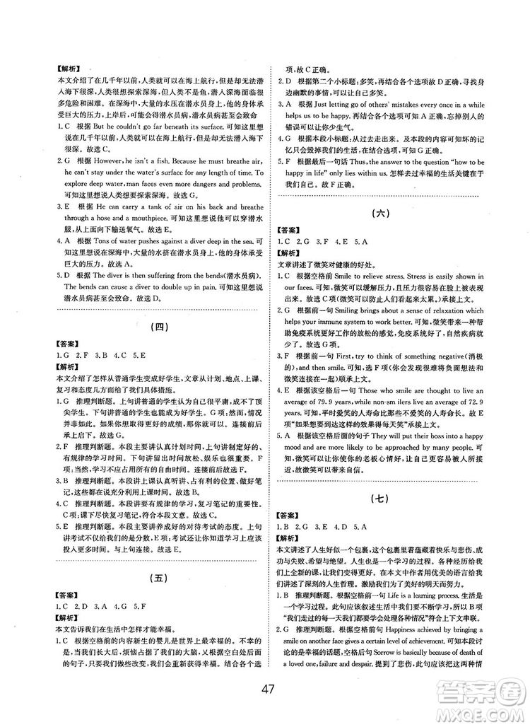 全國(guó)高考刷題通用2019刷題狗高考英語參考答案