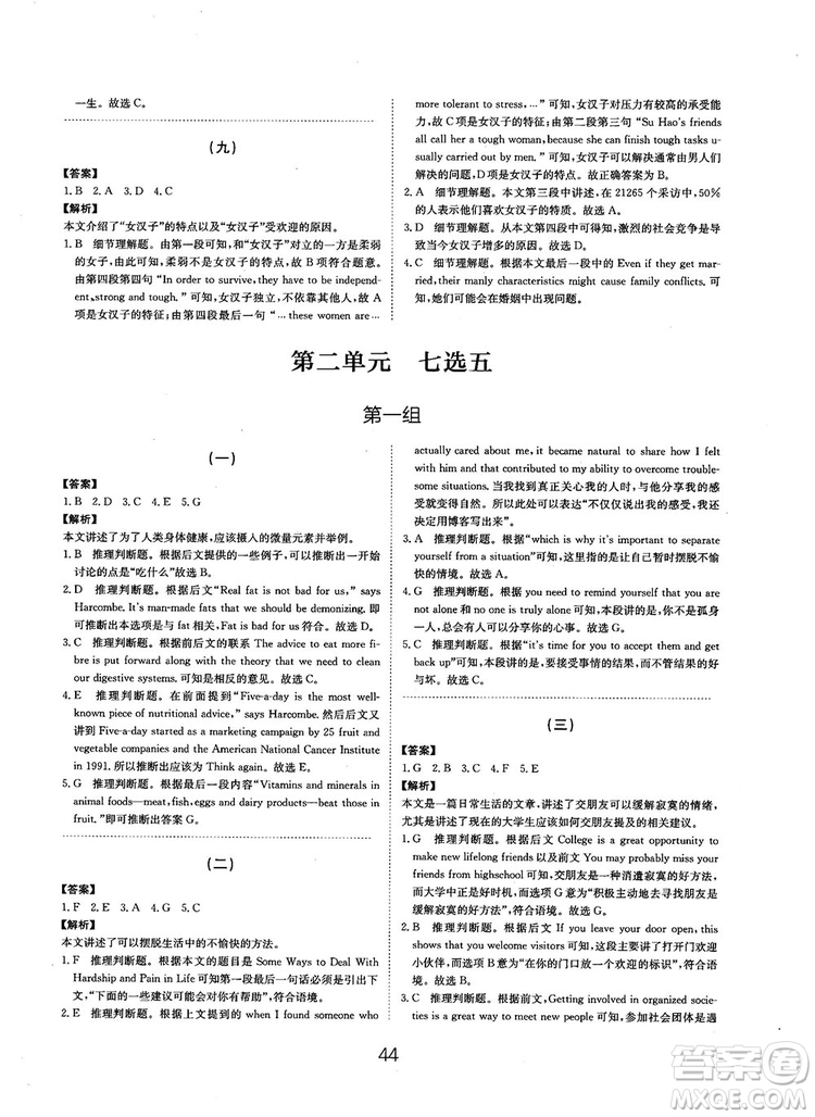全國(guó)高考刷題通用2019刷題狗高考英語參考答案