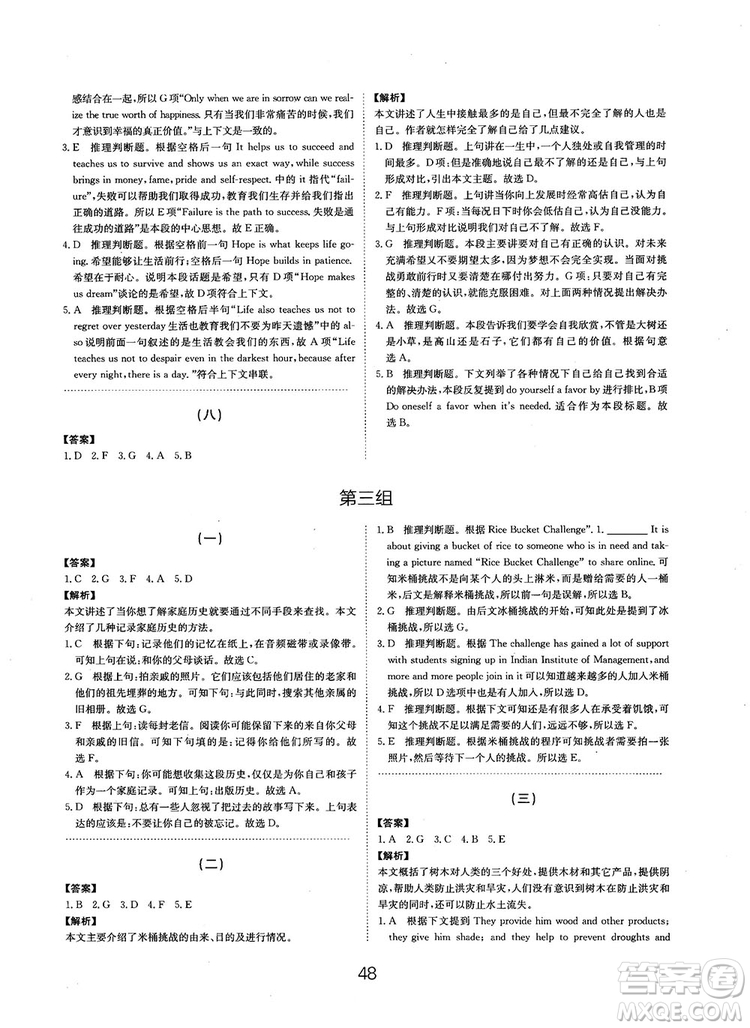 全國(guó)高考刷題通用2019刷題狗高考英語參考答案