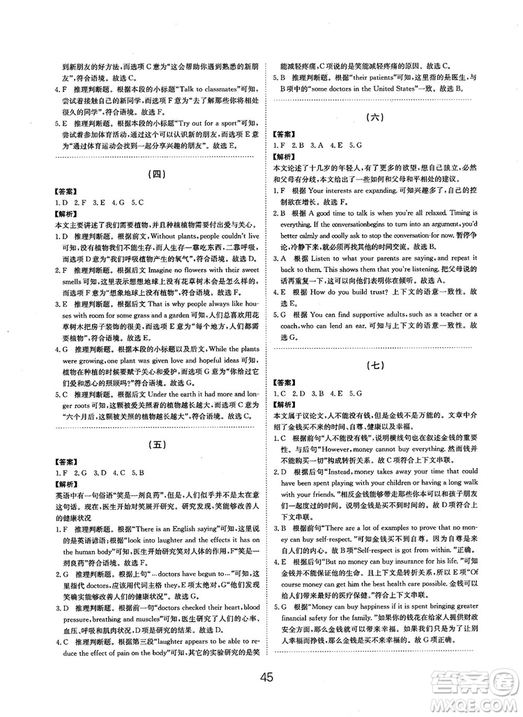 全國(guó)高考刷題通用2019刷題狗高考英語參考答案