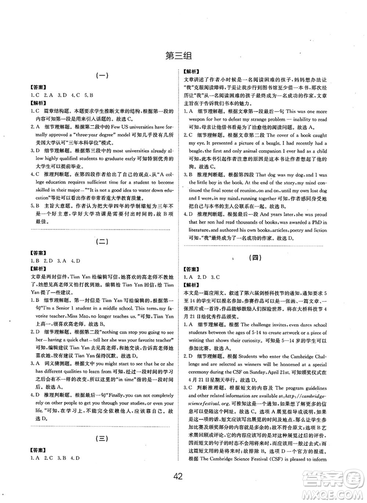 全國(guó)高考刷題通用2019刷題狗高考英語參考答案
