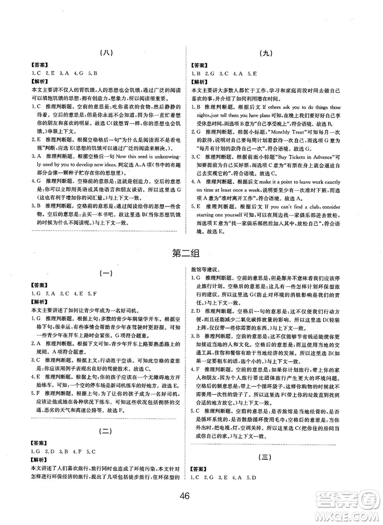全國(guó)高考刷題通用2019刷題狗高考英語參考答案