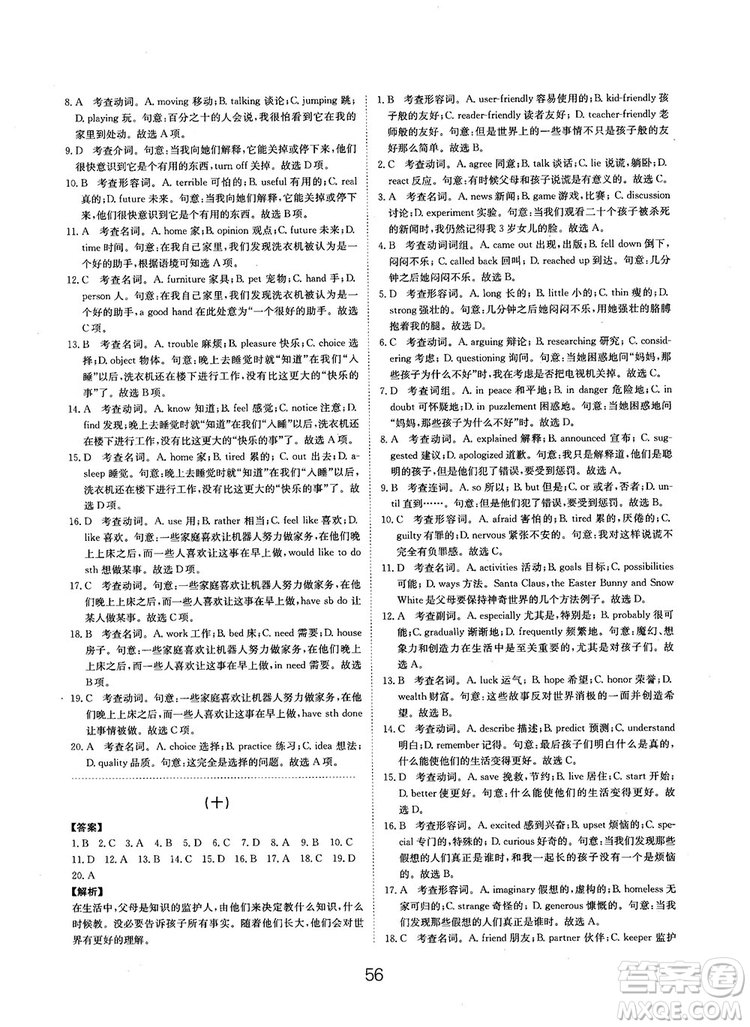 全國(guó)高考刷題通用2019刷題狗高考英語參考答案