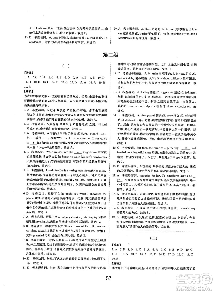 全國(guó)高考刷題通用2019刷題狗高考英語參考答案