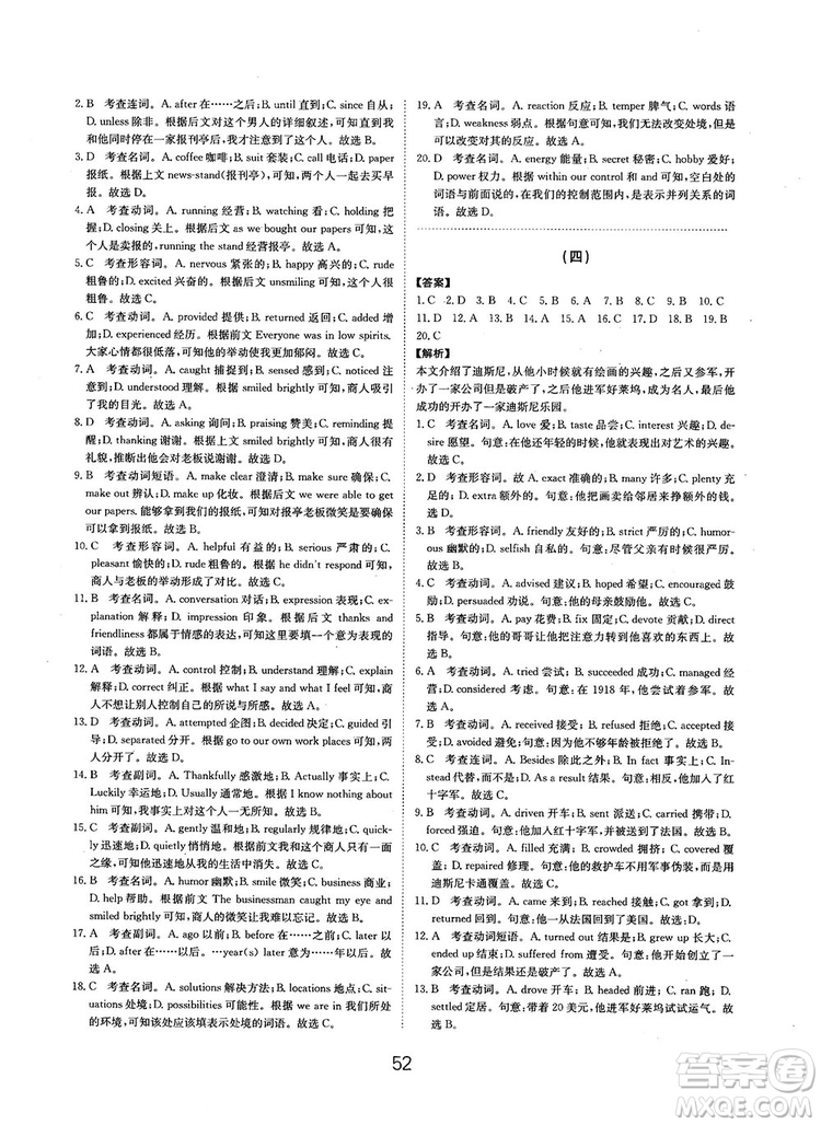 全國(guó)高考刷題通用2019刷題狗高考英語參考答案