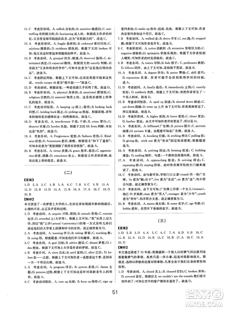 全國(guó)高考刷題通用2019刷題狗高考英語參考答案