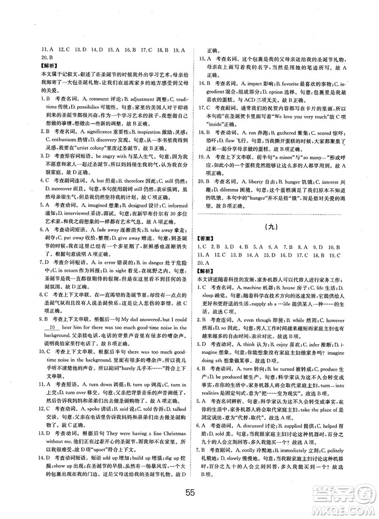 全國(guó)高考刷題通用2019刷題狗高考英語參考答案