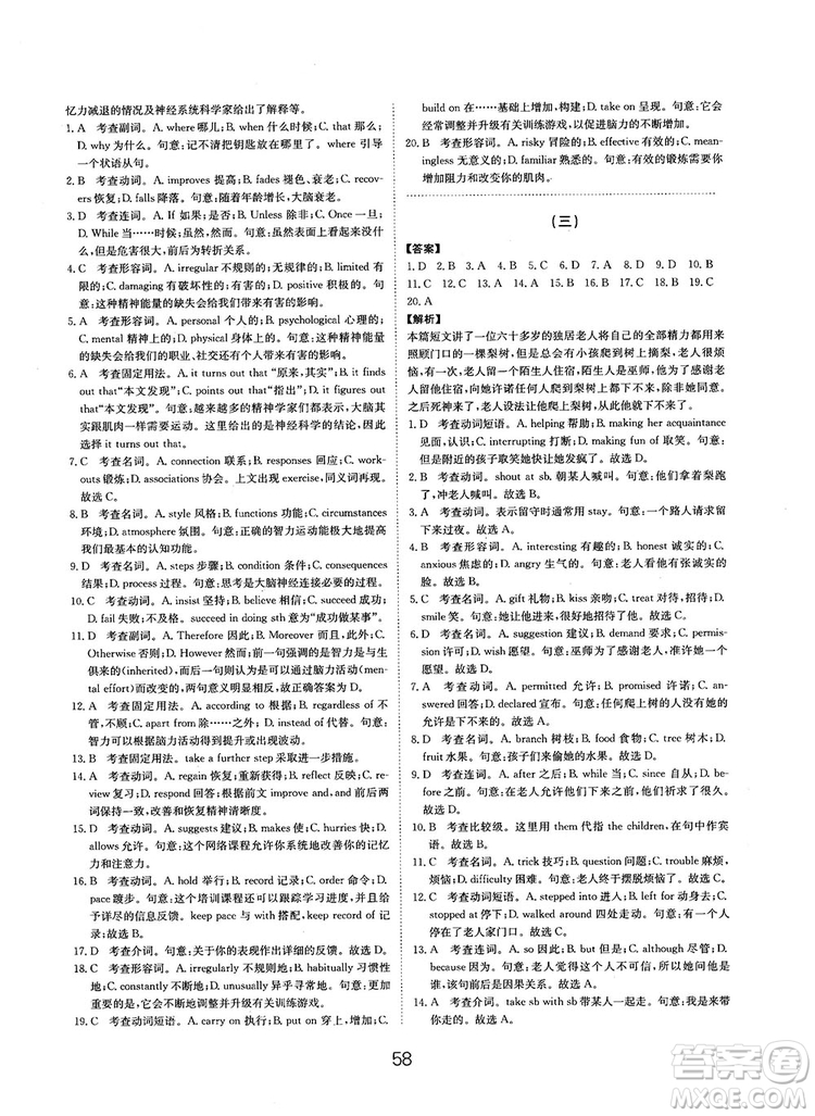 全國(guó)高考刷題通用2019刷題狗高考英語參考答案