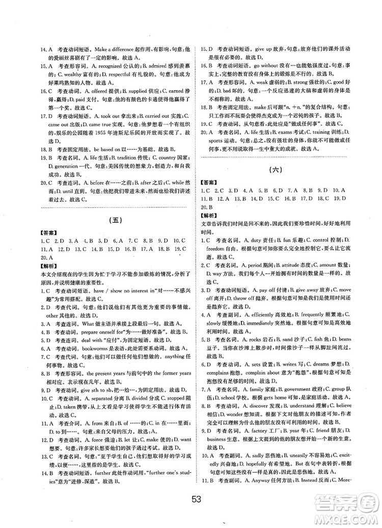 全國(guó)高考刷題通用2019刷題狗高考英語參考答案