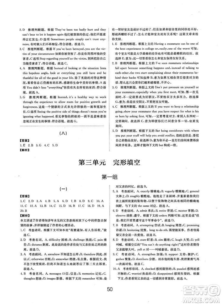 全國(guó)高考刷題通用2019刷題狗高考英語參考答案