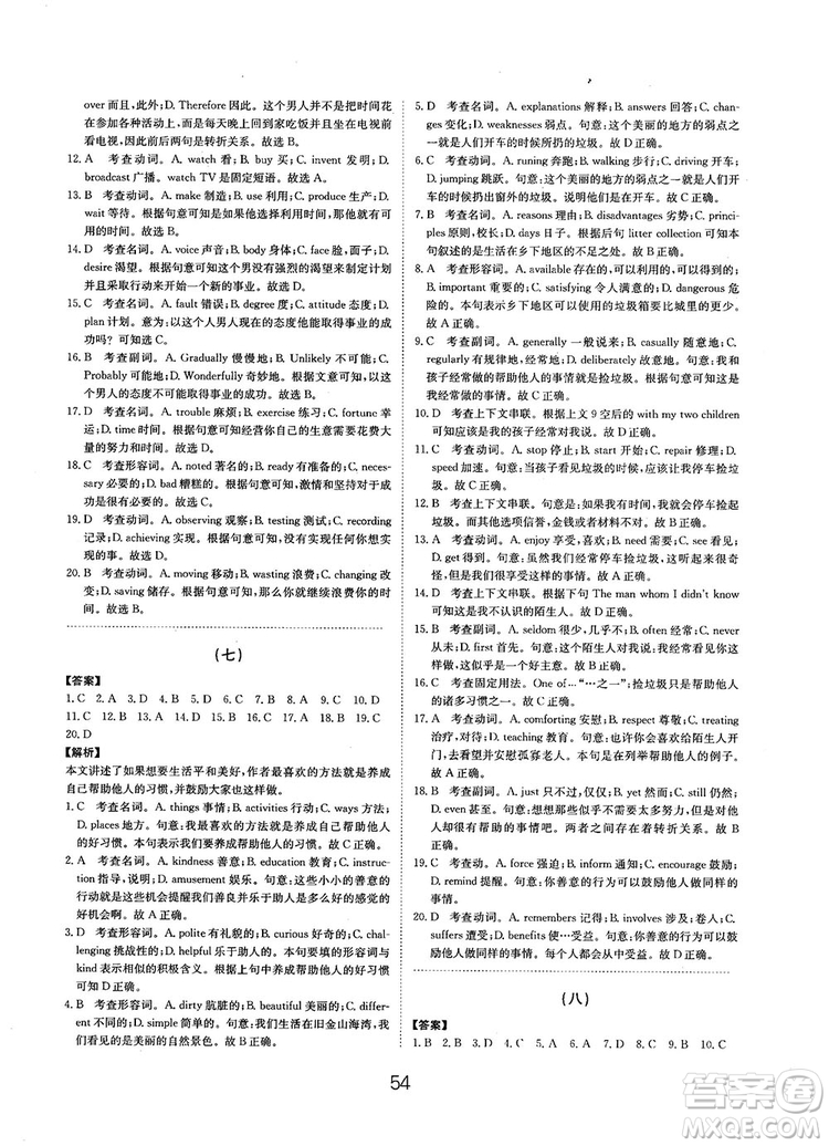 全國(guó)高考刷題通用2019刷題狗高考英語參考答案