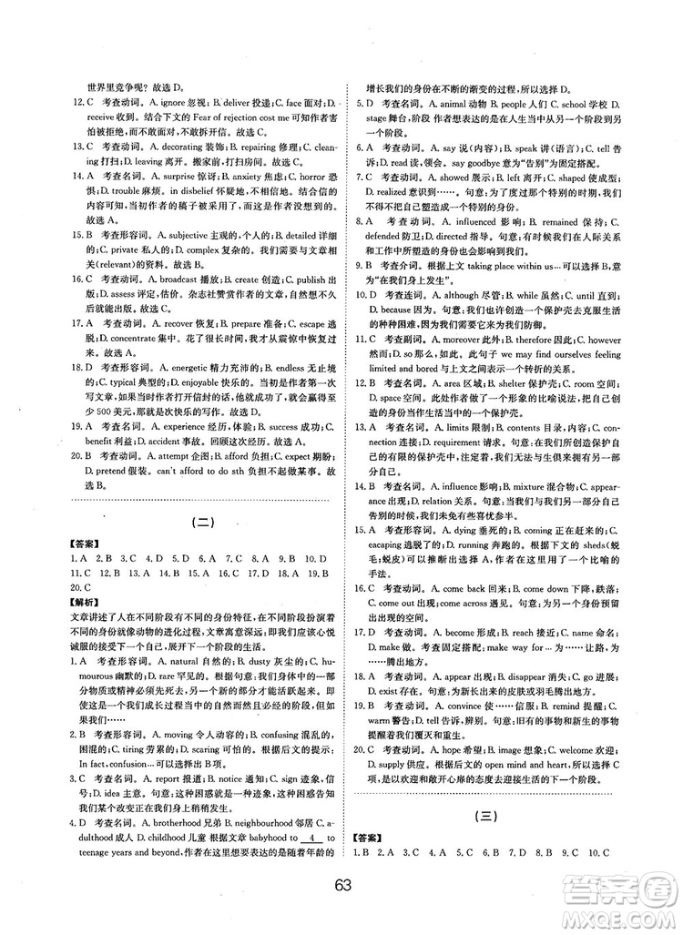 全國(guó)高考刷題通用2019刷題狗高考英語參考答案