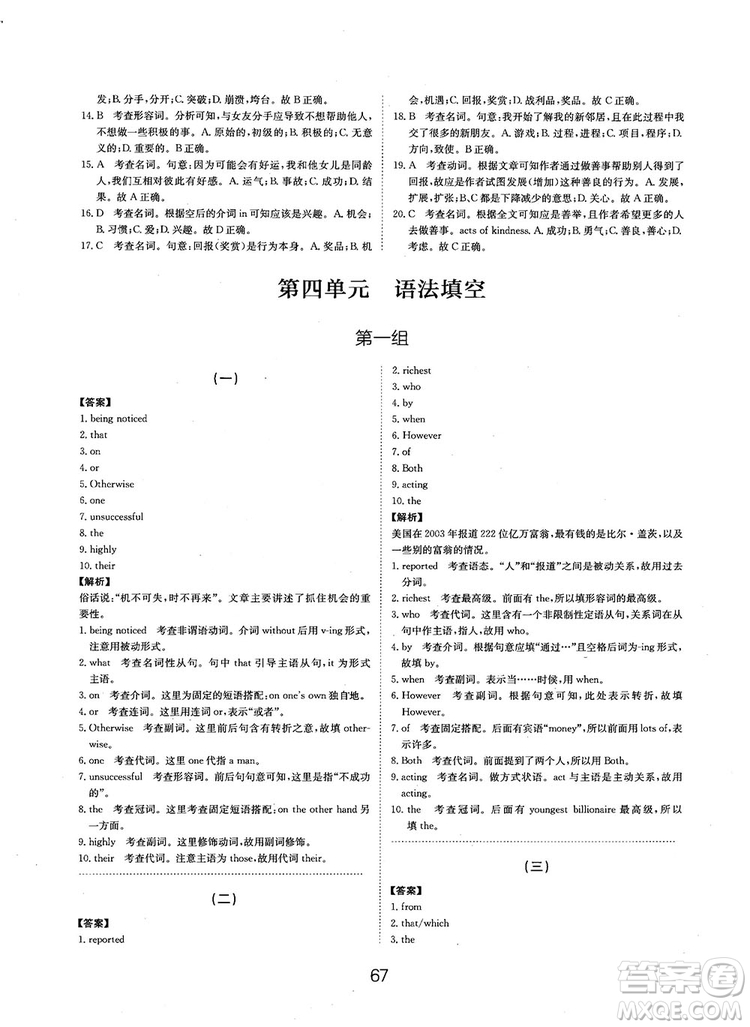 全國(guó)高考刷題通用2019刷題狗高考英語參考答案