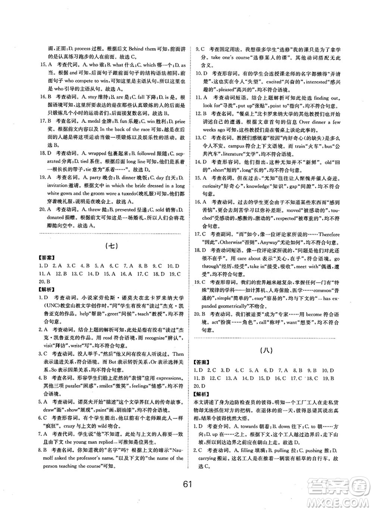 全國(guó)高考刷題通用2019刷題狗高考英語參考答案